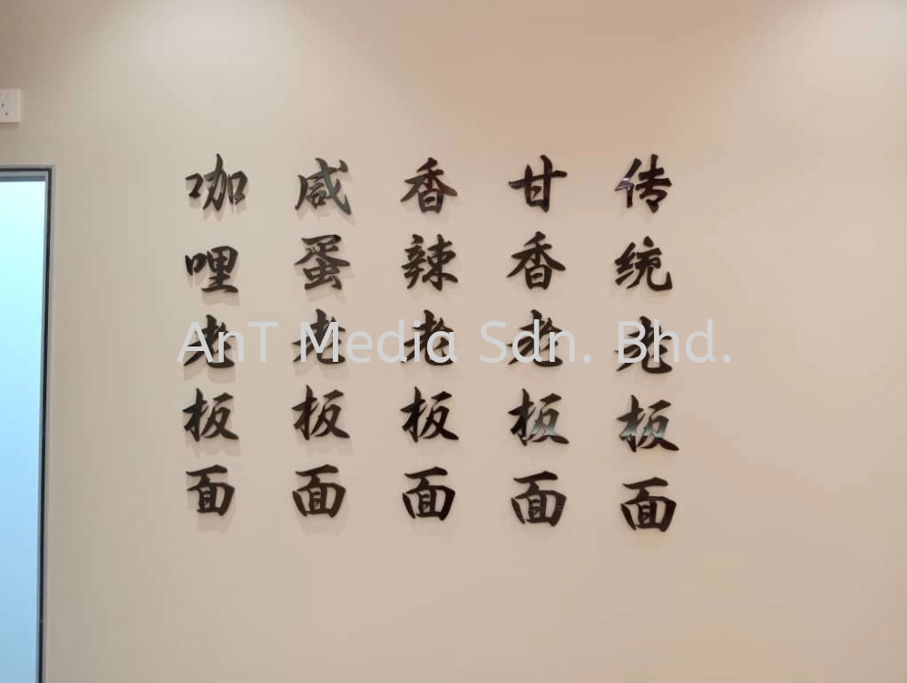 Lao Ban Mian Acrylic 3D Wording
